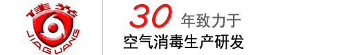 空氣消毒機(jī)|紫外線(xiàn)消毒機(jī)|臭氧消毒機(jī)|等離子消毒機(jī)—河北源佳光醫(yī)療器械有限公司